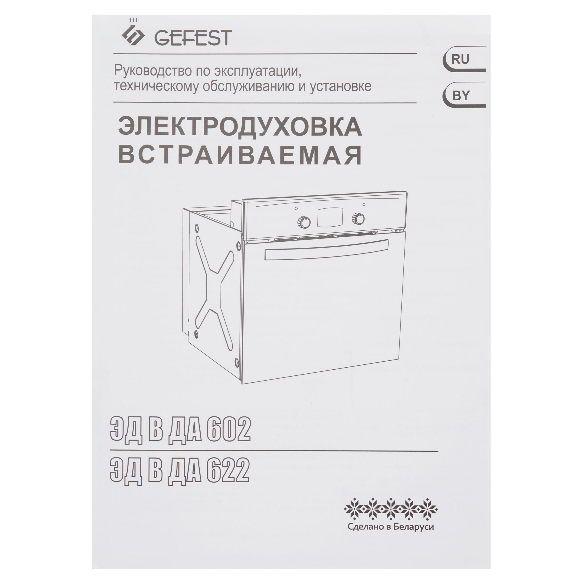 1115641 Электрический духовой шкаф Gefest ЭДВ ДА 602-02 РН7 серебристый STDN-0043826 - Вид №9