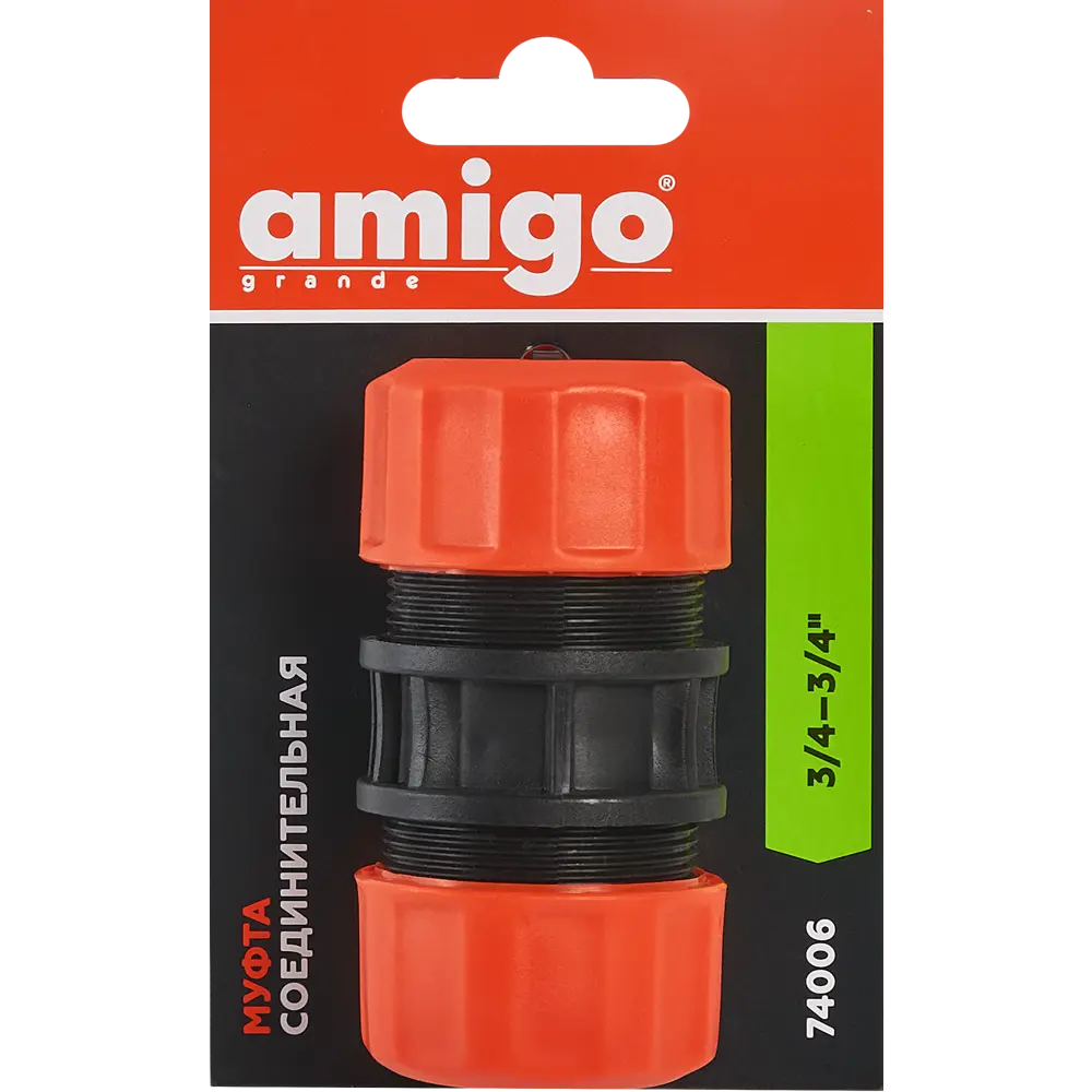 Муфта соединительная для шланга Amigo 74006 3/4" STLM-2129636 - Вид №4
