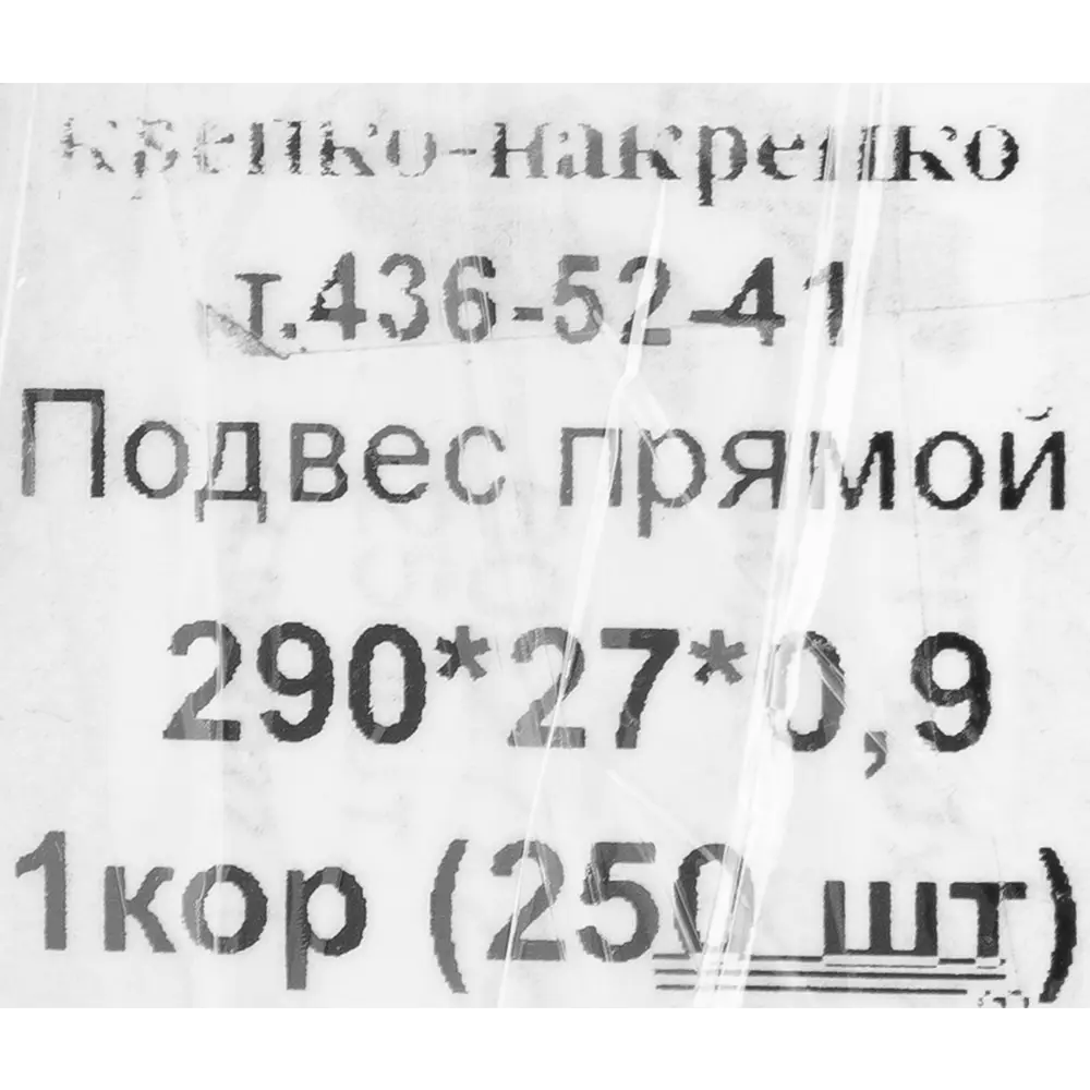 Подвес прямой для профилей 300x30x0.9 мм. 250 шт Santreyd STLM-2147693 - Вид №2