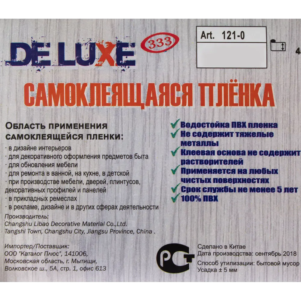 Пленка самоклеящаяся 121-0, 0.45x2 м цвет светлый бук Santreyd STLM-2151625 - Вид №2