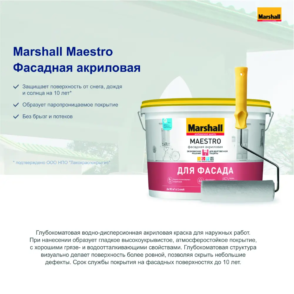 Фасадная краска Marshall Maestro: матовая защита для вашего дома 17137652 STLM-1392457 - Вид №4