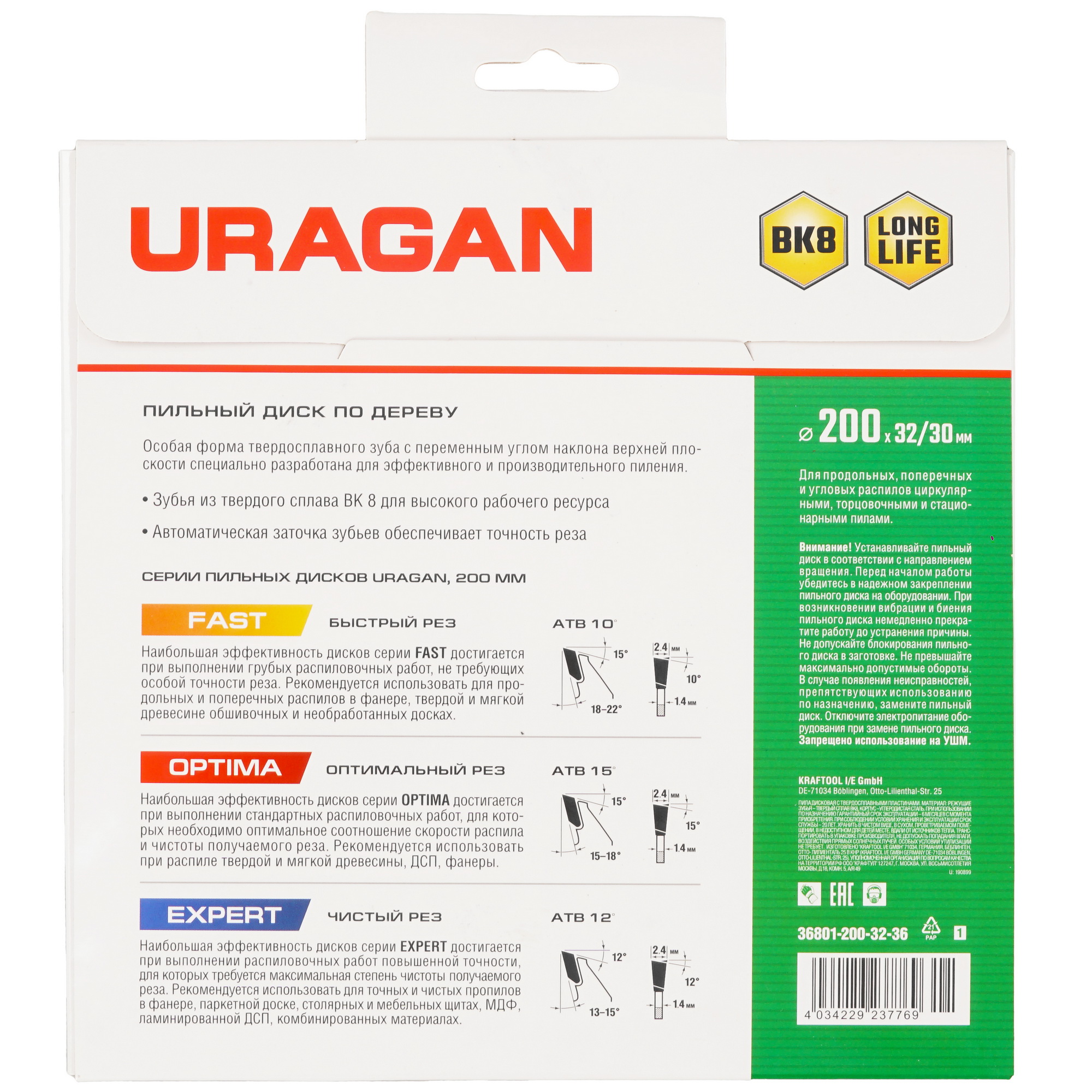 Диск пильный Uragan 36801-200-32-36_z01 9975424 STDN-0065443 - Вид №2