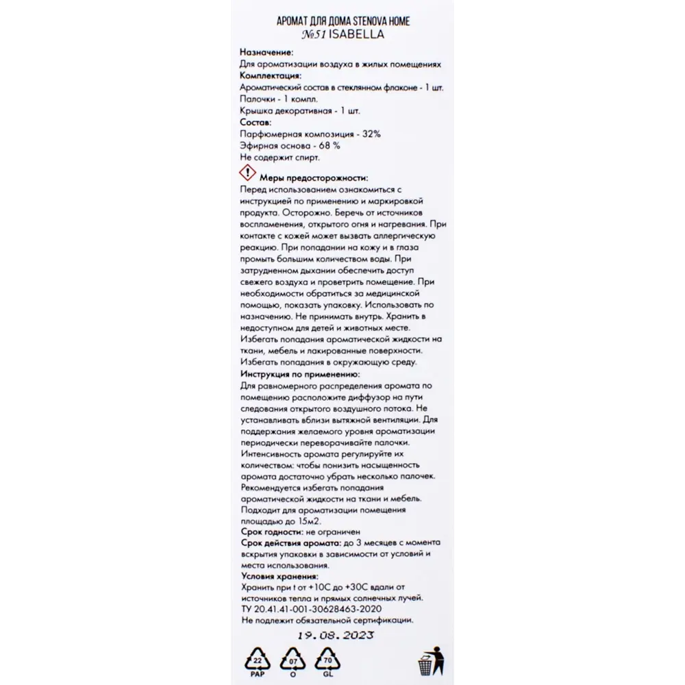 Аромадиффузор STENOVA HOME Isabella №51 50 мл с 6 ароматами 89342975 STLM-0838124 - Вид №3