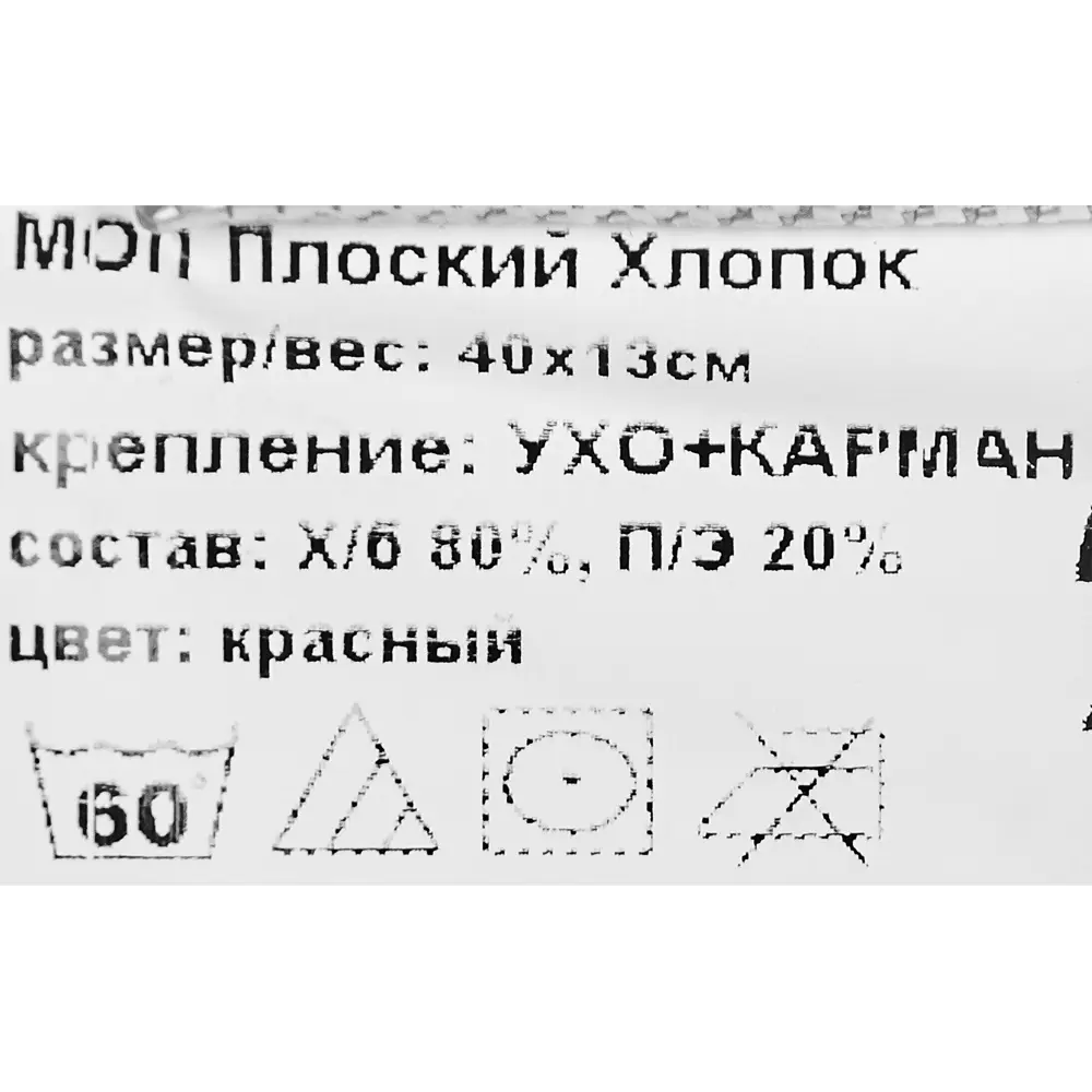 Моп плоский 40х13 см цвет красный Santreyd STLM-2139270 - Вид №3
