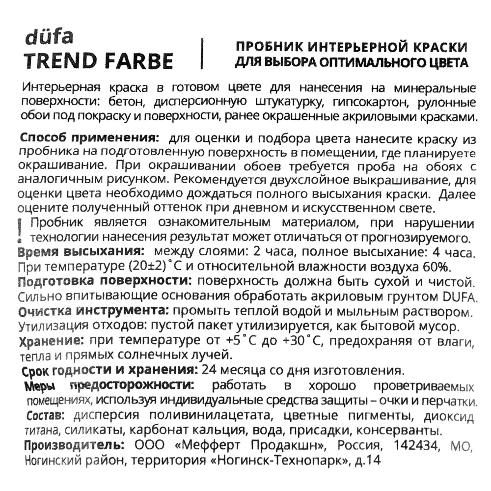 Краска для стен и потолков Trend Farbe цвет Ниагарский водопад 50 мл Dufa STLM-2171393 - Вид №2