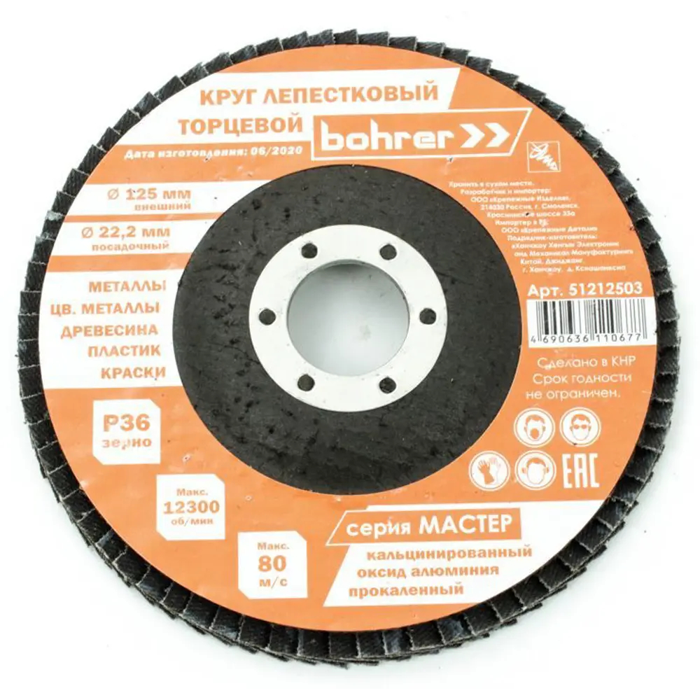 Круг лепестковый торцевой КЛТ1 Bohrer P36 125x22 мм 89391925 STLM-2185266  - Вид №1