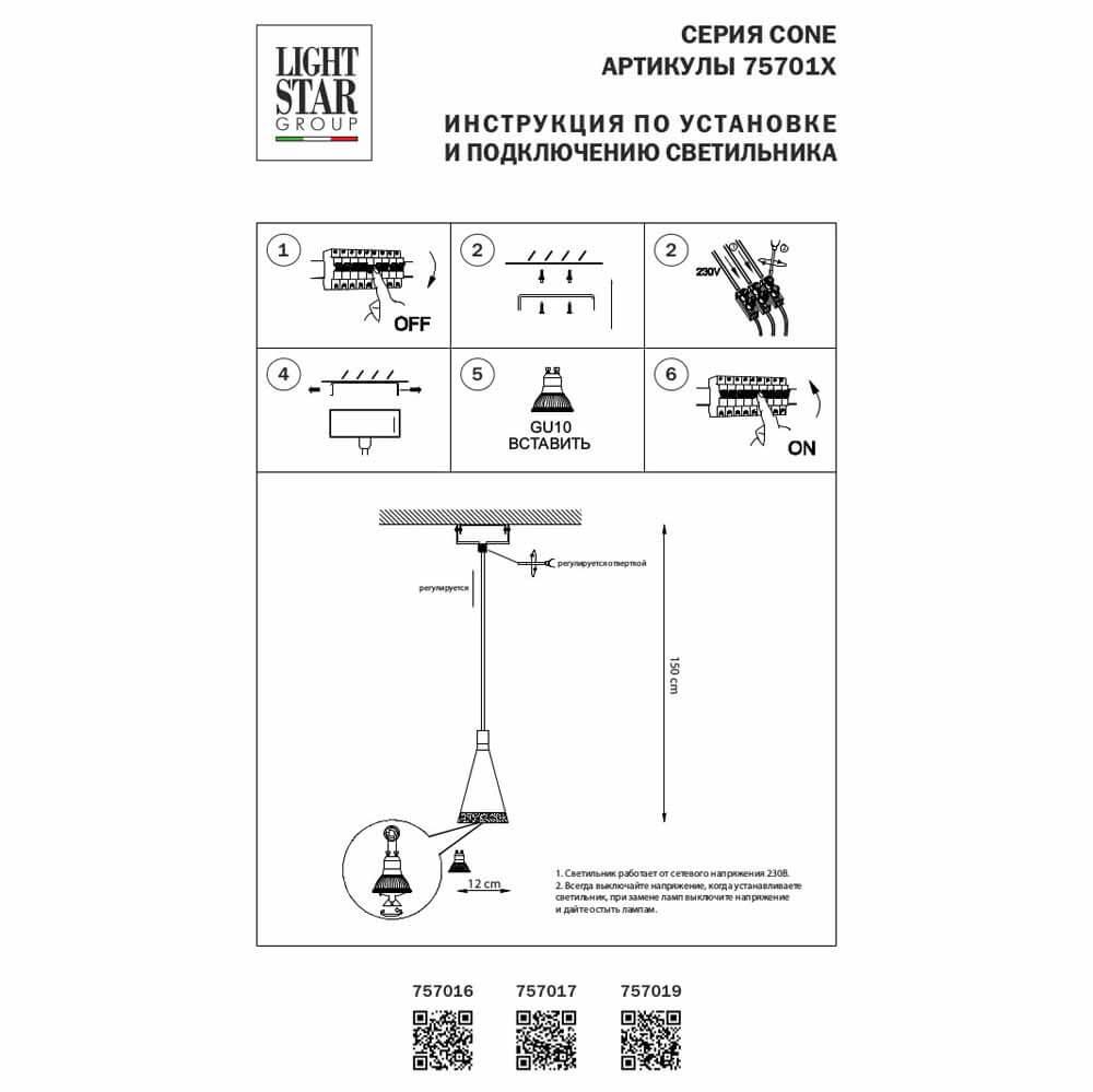 Подвесной светильник Lightstar Cone 757016 LIGHTSTAR CONE 221748 Белый  - Вид №1