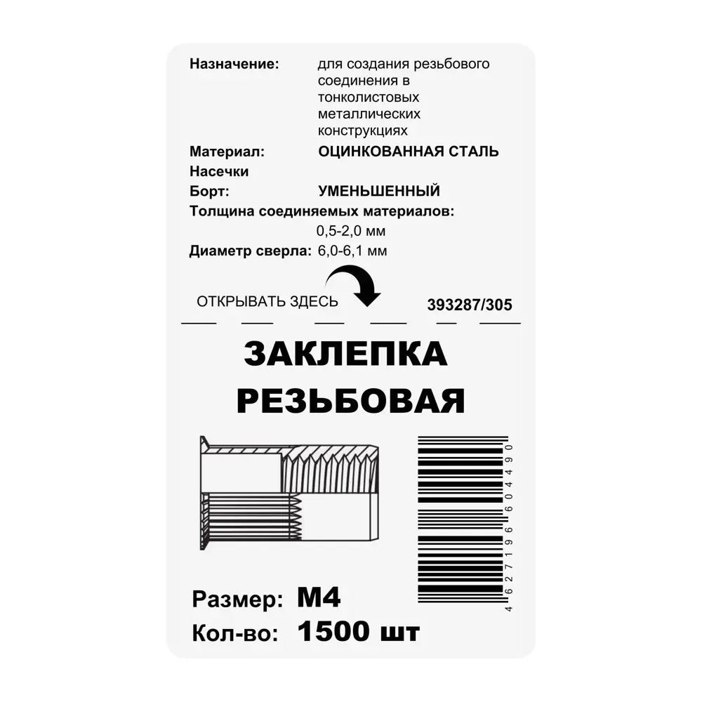 Заклепка 4x11 мм, 1500 шт. 87482385 STLM-2019657 Santreyd  - Вид №2