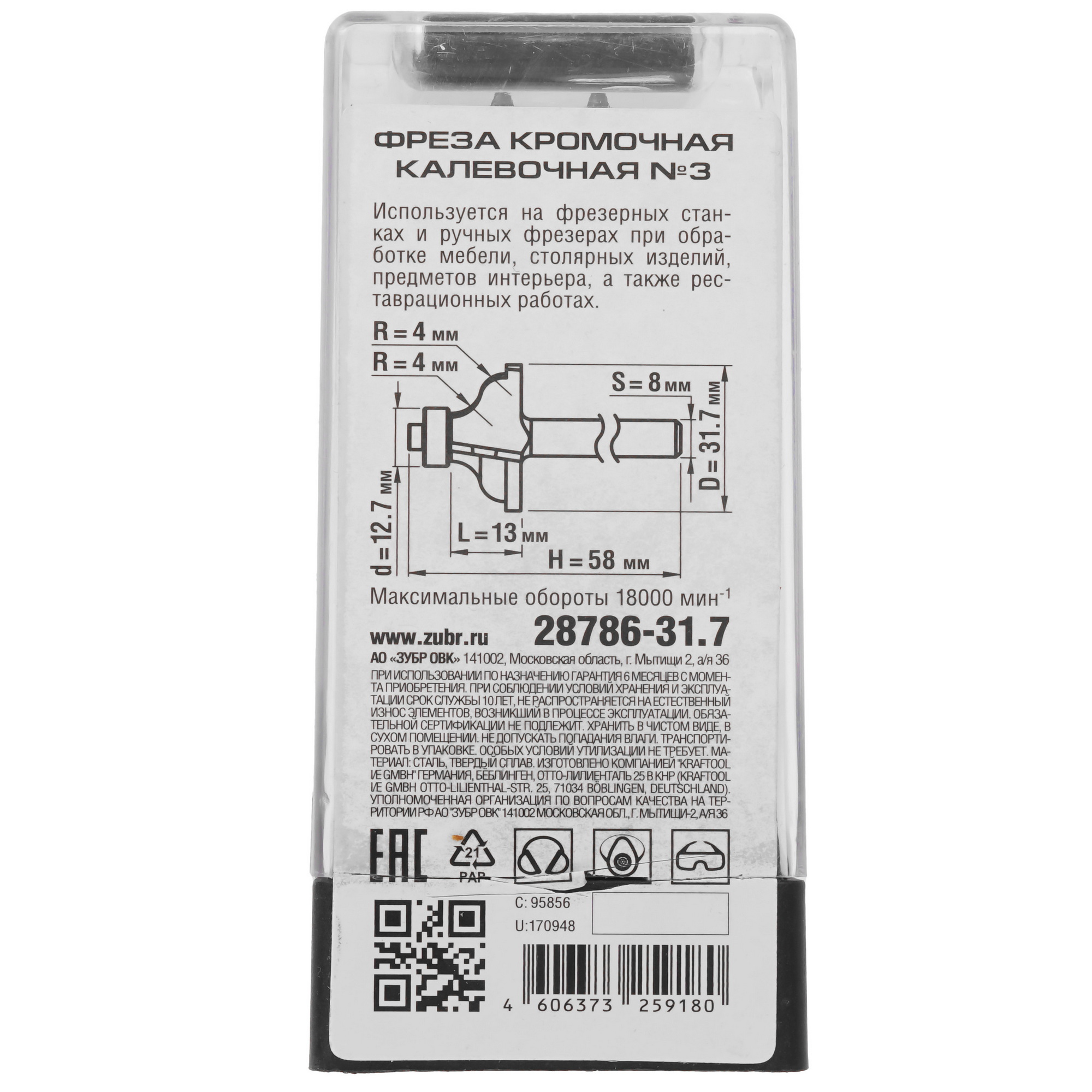 Фреза ЗУБР Профессионал 28786-31.7 9170306 STDN-0088781 - Вид №3