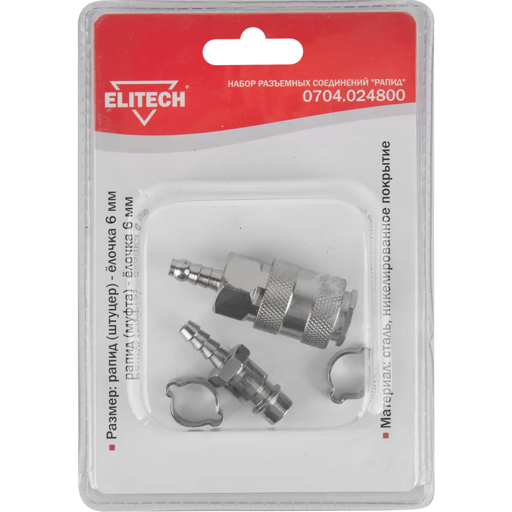 Набор переходников для компрессора Elitech штуцер и муфта рапид 2 кольца 6 - 11 мм STLM-2075386 - Вид №6