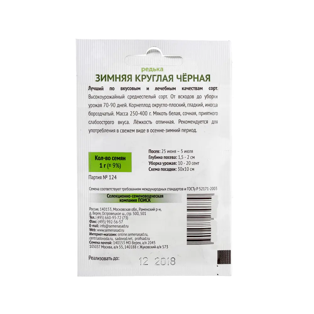 Семена Редька круглая чёрная Зимняя Поиск STLM-2114574 - Вид №1