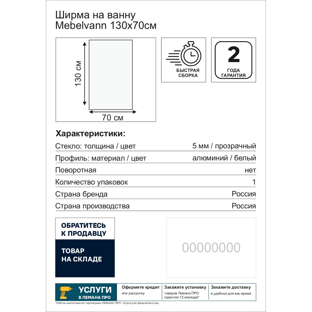 STLM-1575648 Душевое ограждения на борт вынны MEBELVANN Россия  - Вид №3