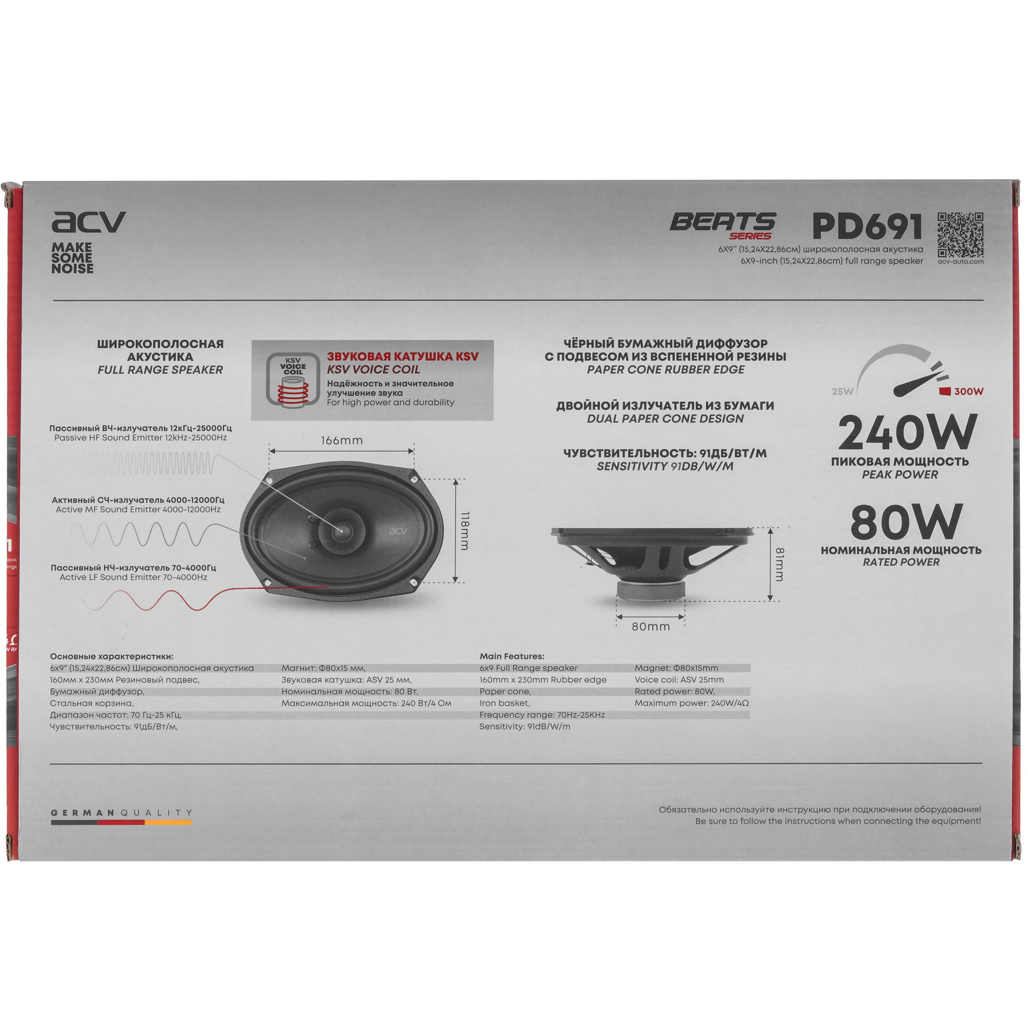 9211238 Широкополосная акустическая система ACV PD-691 BEATS STDN-0054554 - Вид №6