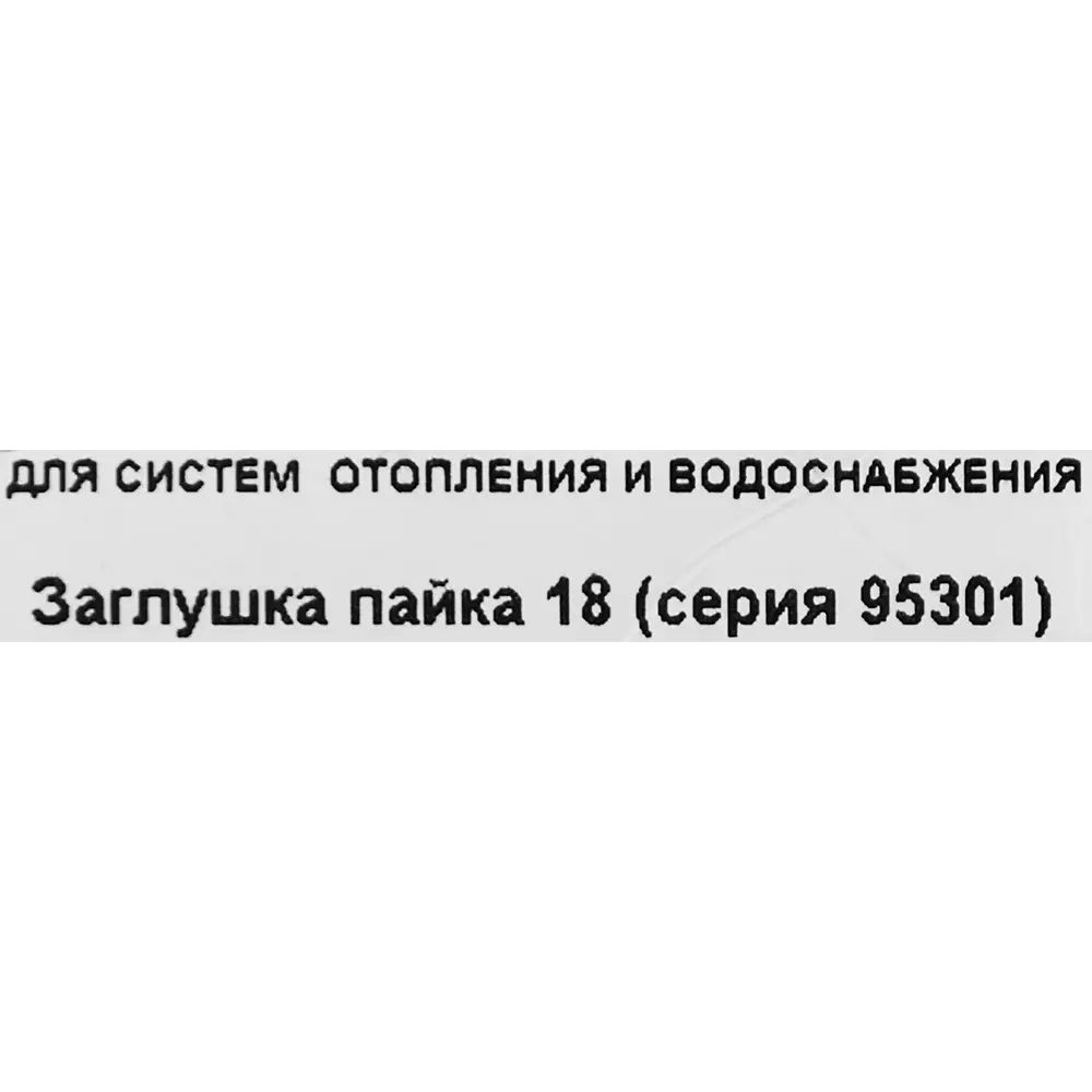 Заглушка Hailiang ø18 мм медь STLM-2165437 - Вид №2