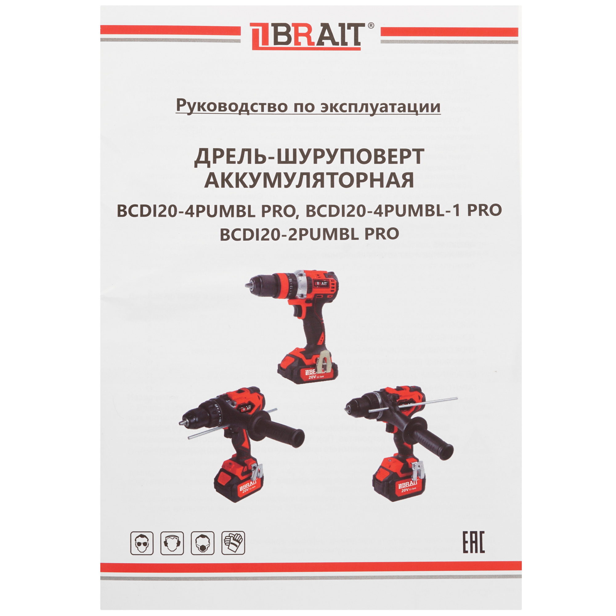 Дрель-шуруповерт BRAIT BCDI20-4PUMBL PRO 9230661 STDN-0026379 - Вид №8