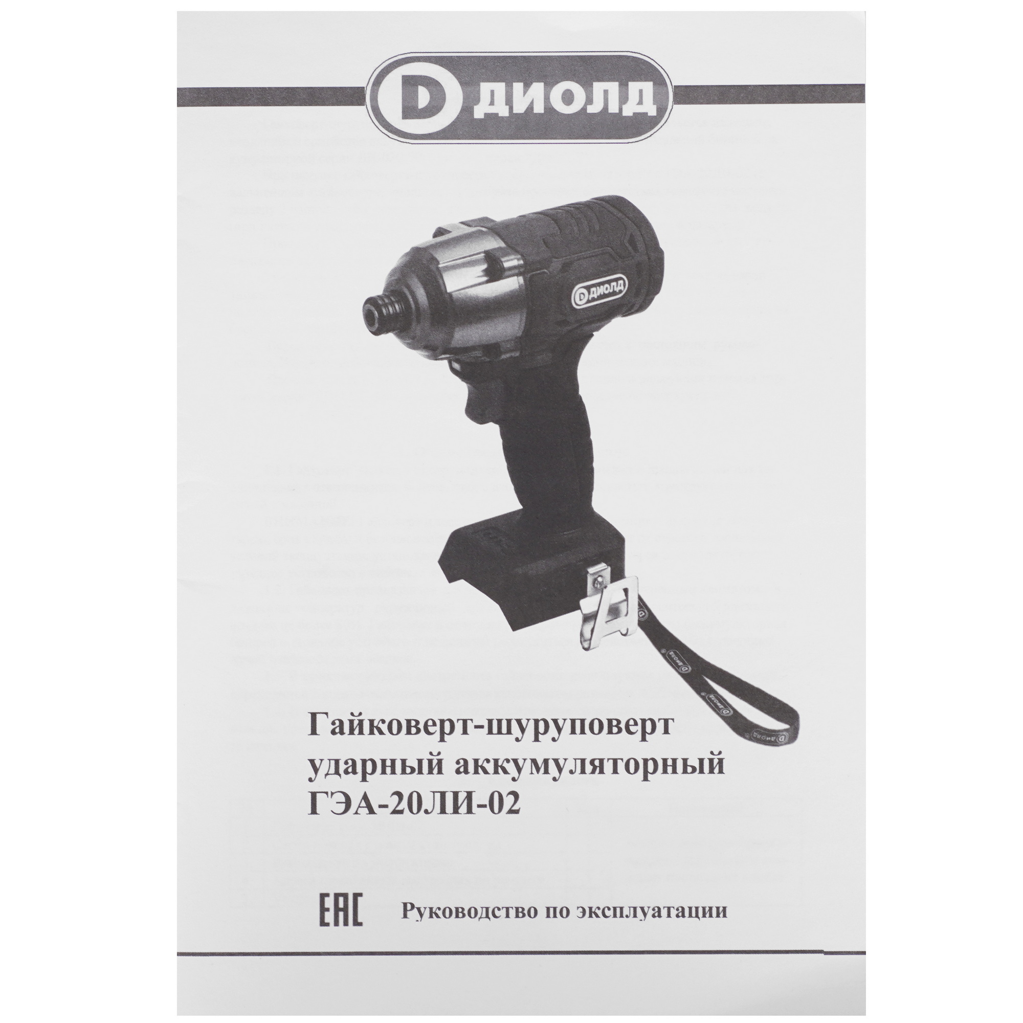 Гайковерт Диолд ГЭА-20ЛИ-02   , Без АКБ 9066746 STDN-0076540 - Вид №5