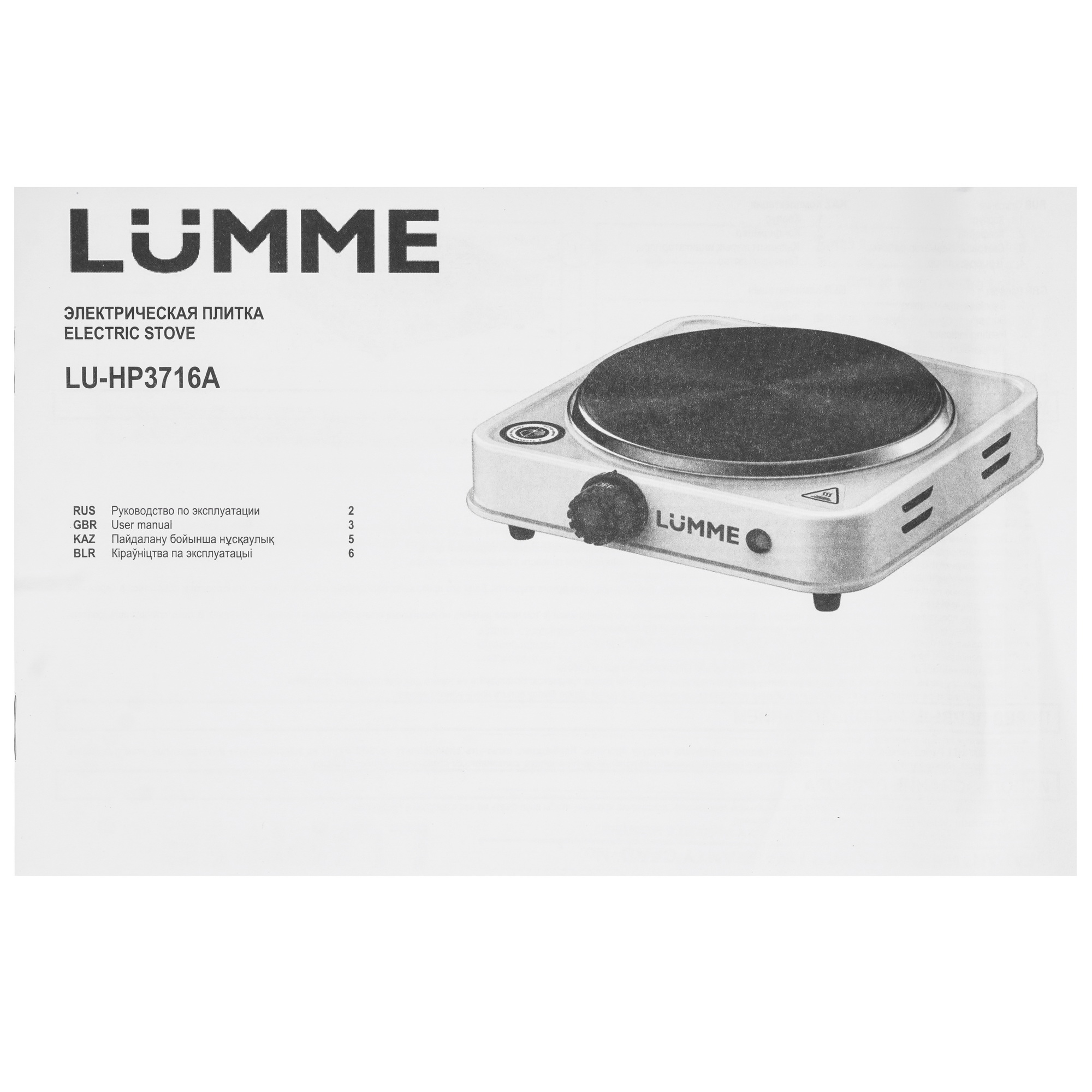9177361 Плита компактная электрическая LUMME LU-HP3716A белый STDN-0067303 - Вид №5