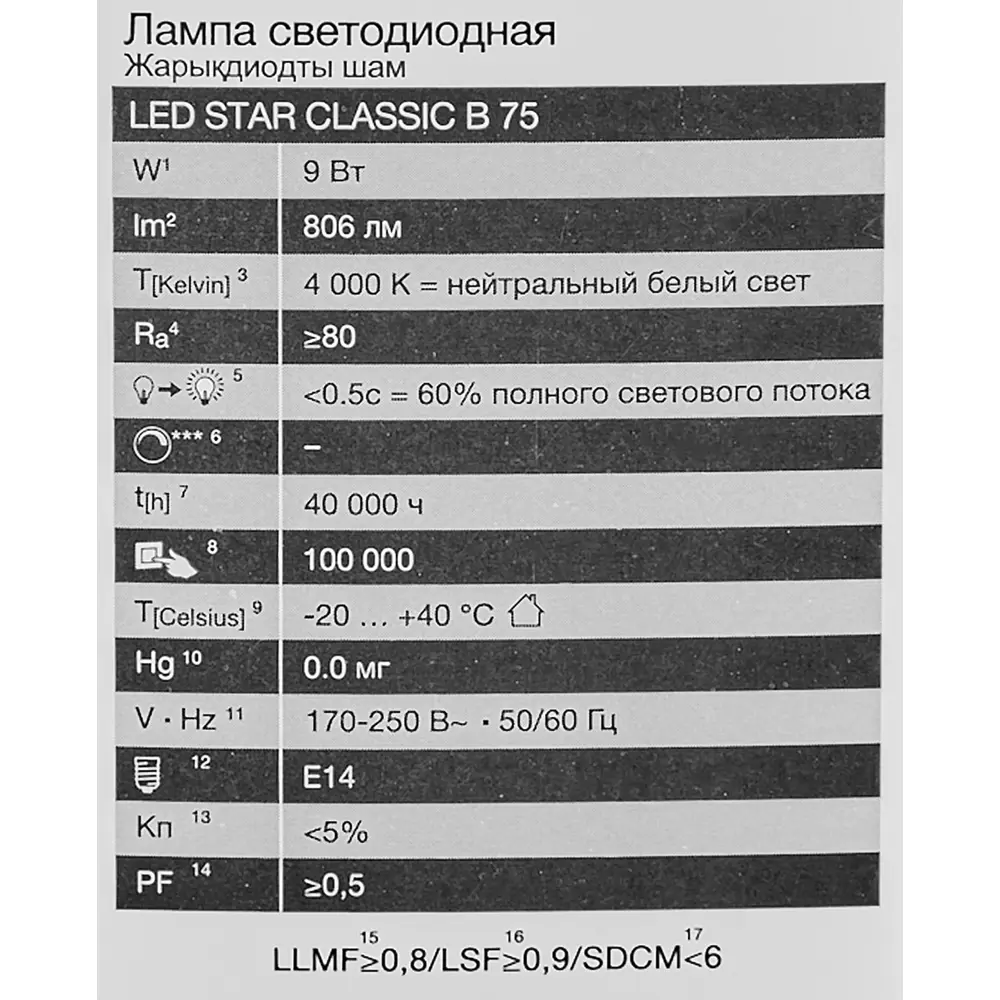 Лампа светодиодная Osram свеча 9Вт 806Лм E14 нейтральный белый свет 85100532 STLM-2153370  - Вид №4