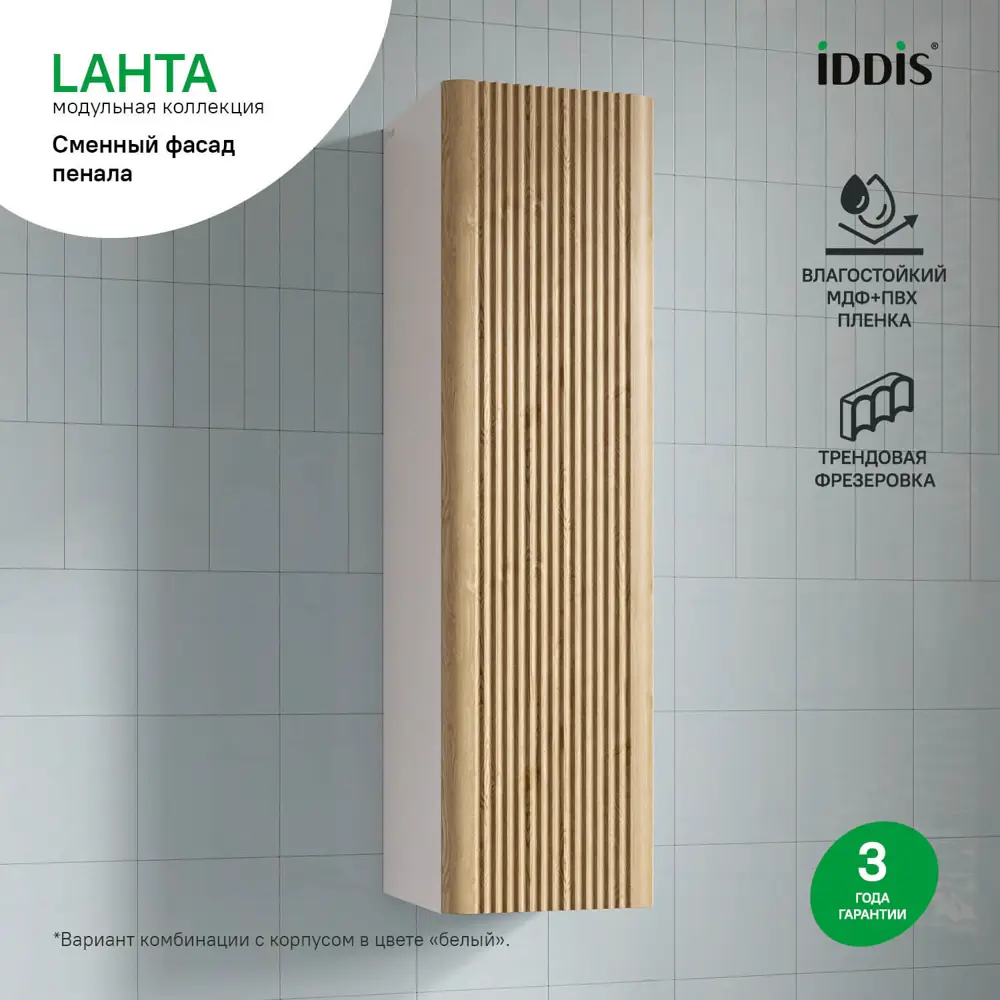 Фасад для пенала подвесного Iddis Lahta 30 см LAH30V0i89 МДФ цвет светлый дуб STLM-2117659 - Вид №3