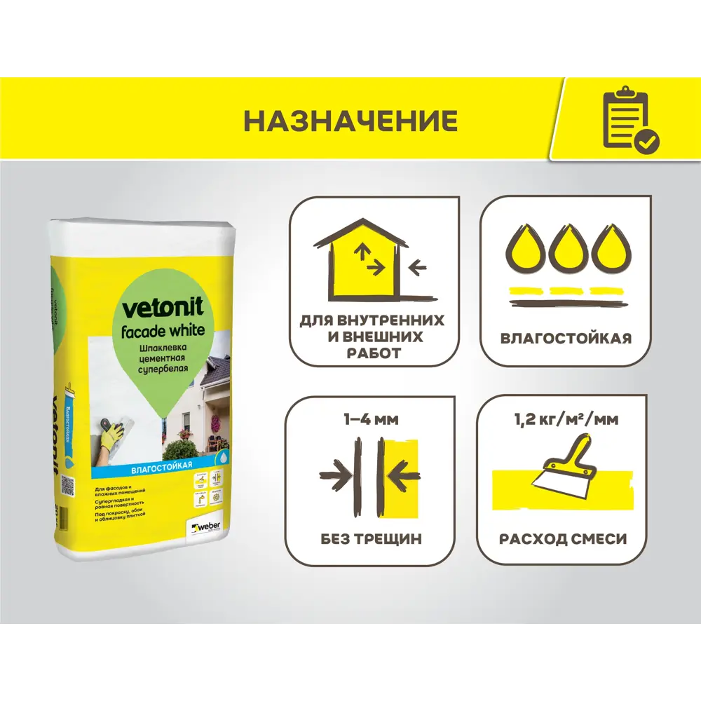 Шпаклёвка цементная финишная Vetonit Facade White 20 кг STLM-2175761 - Вид №2