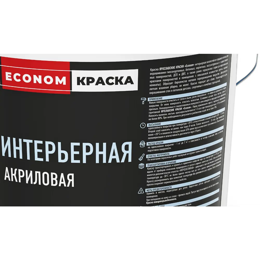 Краска интерьерная Ярославские краски Econom влагостойкая цвет белый 13 кг STLM-2208526 - Вид №1