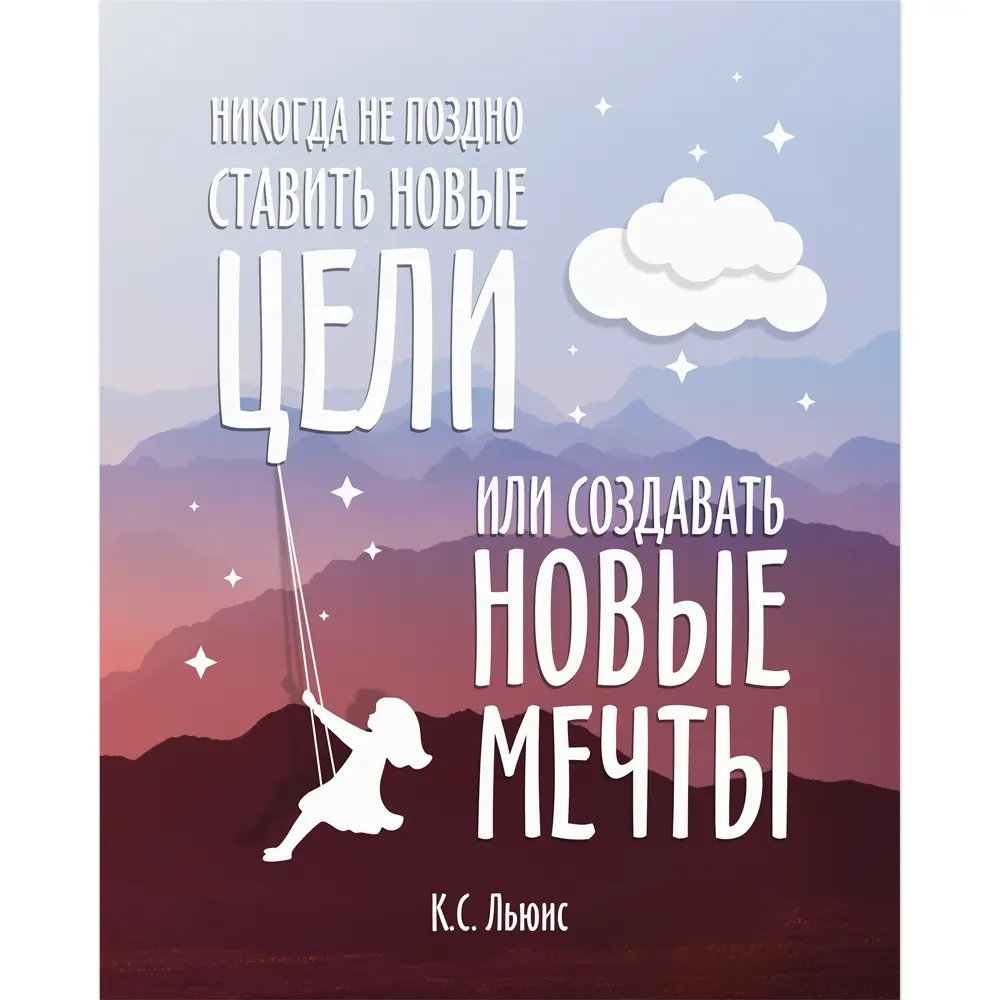 Картина на холсте Постер-лайн Мотивация 40x50 см STLM-2065287