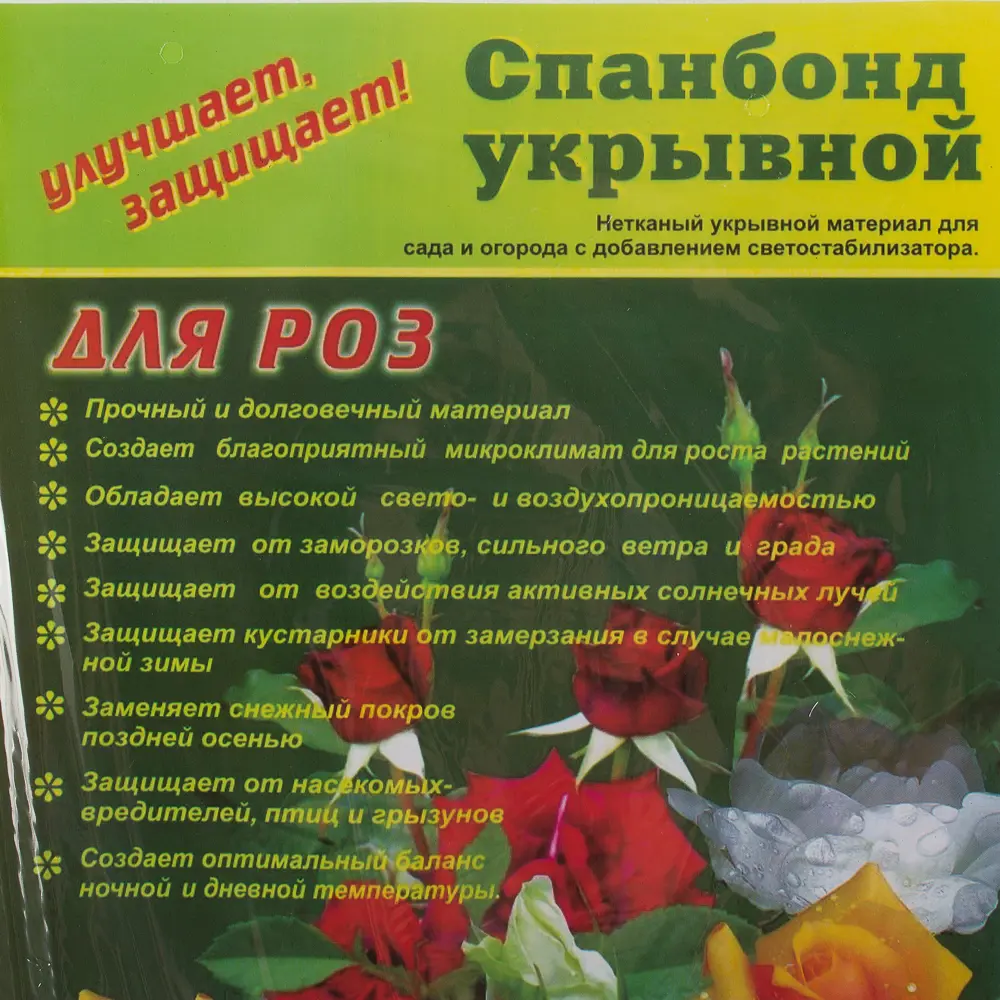 Спанбонд СУФ, 5x3.2 м, 80 г/м, цвет белый Santreyd STLM-2031181 - Вид №1