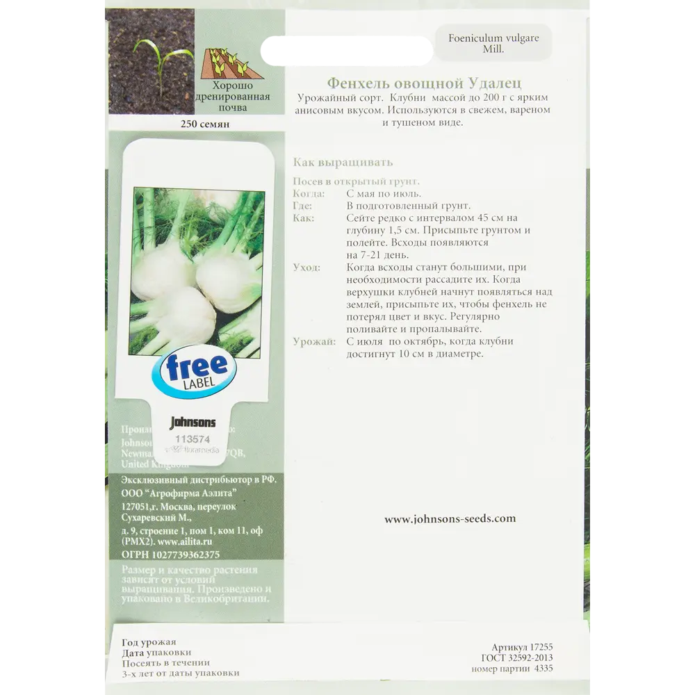 Семена Фенхель овощной Удалец, 250 шт. 13876941 STLM-2127892 JOHNSONS  - Вид №1