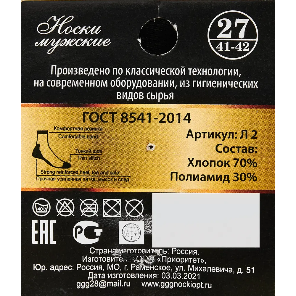 Носки размер 27 цвет черный Santreyd STLM-2032902 - Вид №3