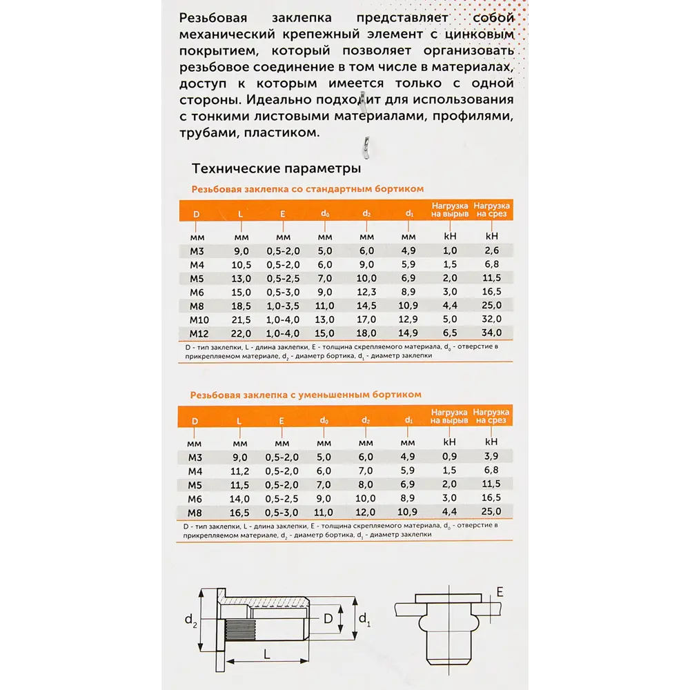 87937035 Заклепка Sormat М8 мм, 10 шт. STLM-1010294  - Вид №3