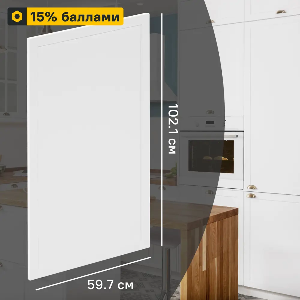 Фасад кухонный DELINIA ID Ньюпорт 59.7×102.1 см матовый белый 82010400