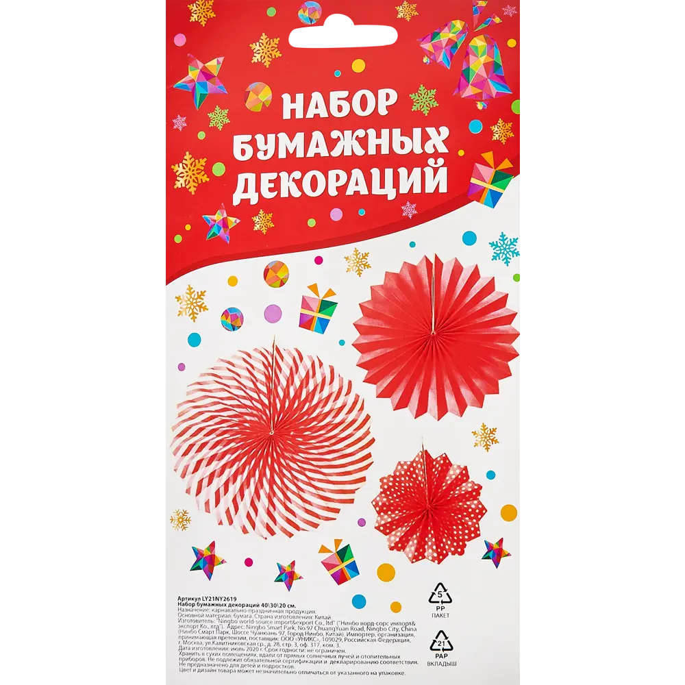 Набор бумажных декораций 40/30/20 см Santreyd STLM-2037441 - Вид №4