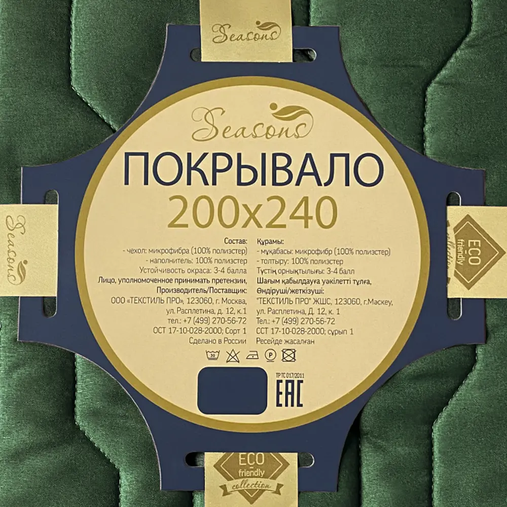 Покрывало 200x240 см микрофибра цвет изумрудный Santreyd STLM-2118264 - Вид №4