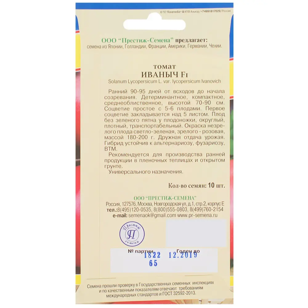 Семена Томат «Иваныч» F1 ПРЕСТИЖ СЕМЕНА STLM-2186548 - Вид №1