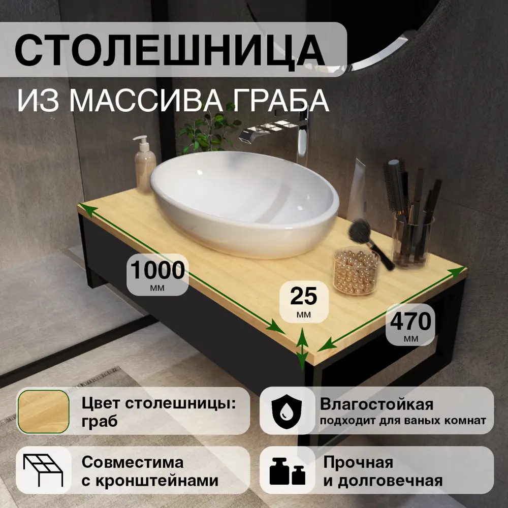 Столешница в ванную Граб 100x47 см массив дерева цвет светло-коричневый Santreyd STLM-2167398 - Вид №1