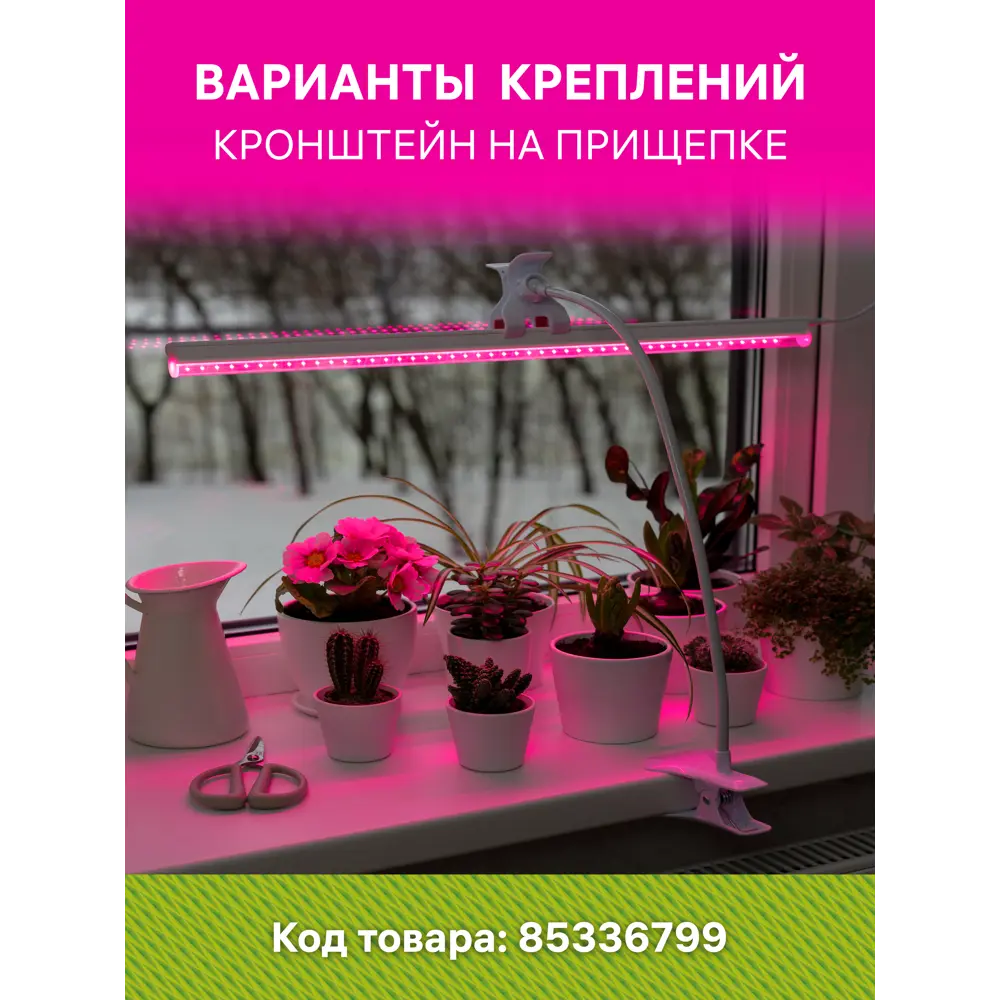 Фитосветильник линейный светодиодный Ritter Planta 56297 9 14Вт 880мм провод 2м с выключателем на корпусе цвет белый 85336793 STLM-2048441  - Вид №12