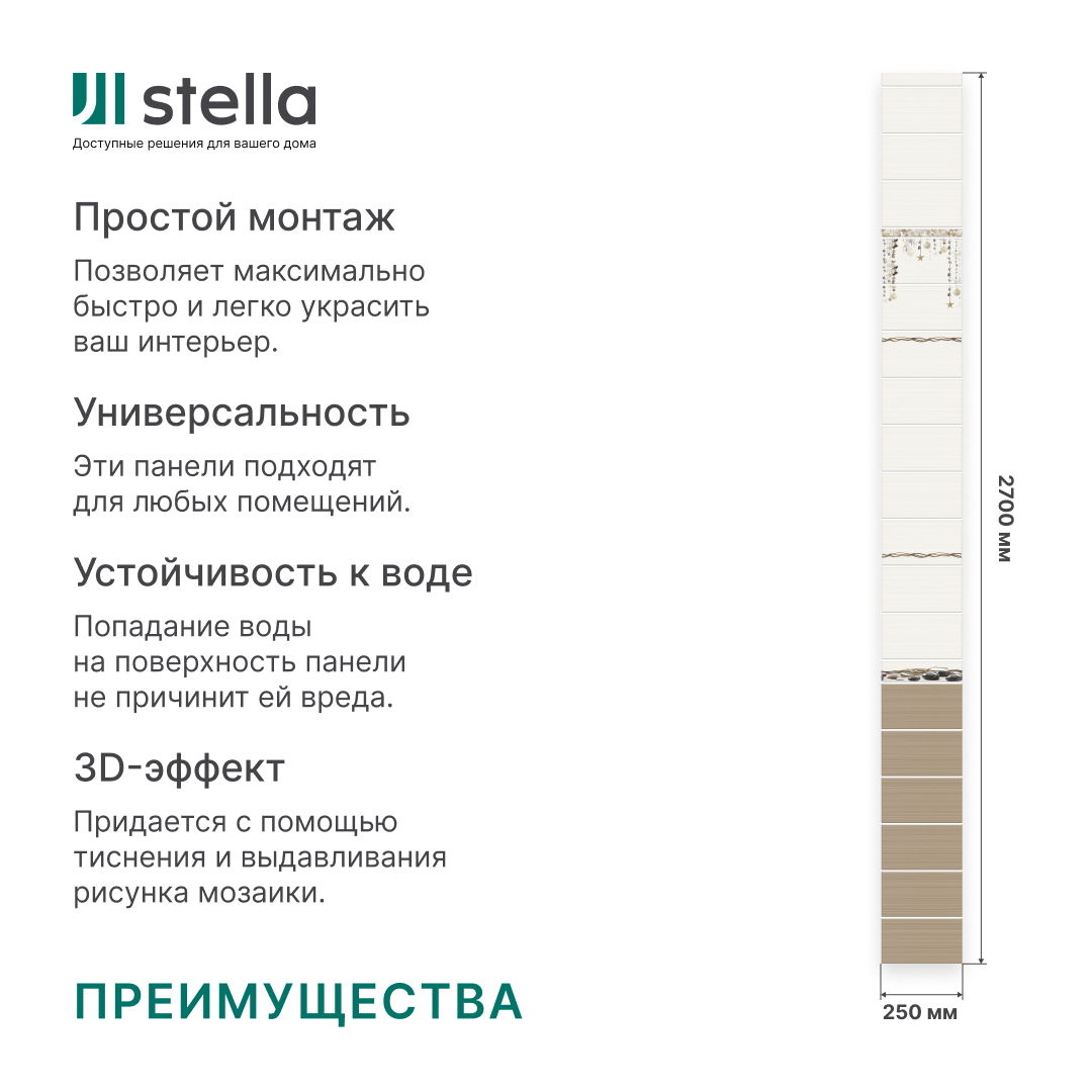Панель пласт. "Новита" Мальдивы (Добор) 2,7*0,25 АКВАТОН Novita STSR-406 - Вид №7
