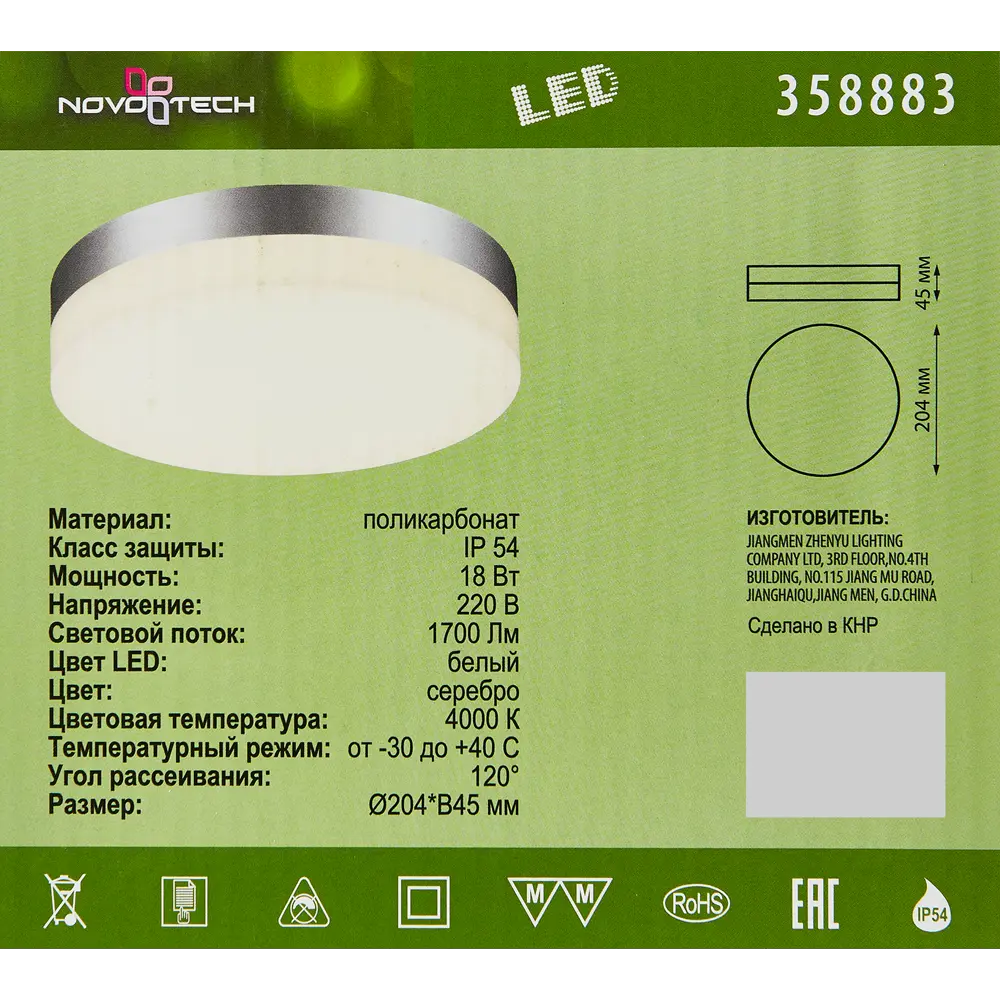 Светильник настенно-потолочный светодиодный уличный Novotech «Opal» 358883 IP65 цвет серебристый Santreyd STLM-2191411 - Вид №5