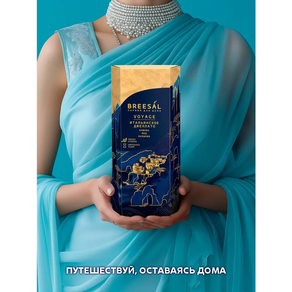 Ароматический диффузор Breesal Voyage Дивный восток 70 мл 89443457 STLM-2036361  - Вид №6