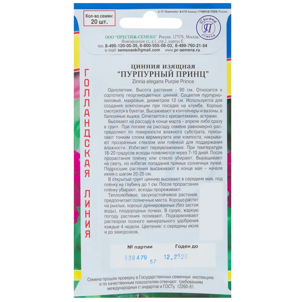 Цинния изящная «Пурпурный принц» ПРЕСТИЖ СЕМЕНА STLM-2076539 - Вид №1