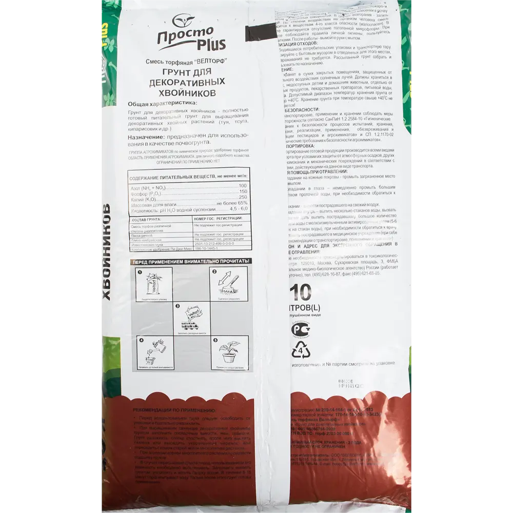Грунт Santreyd для хвойных растений 10 л - готовый субстрат для вечнозеленых 82558490 STLM-0029851 - Вид №2