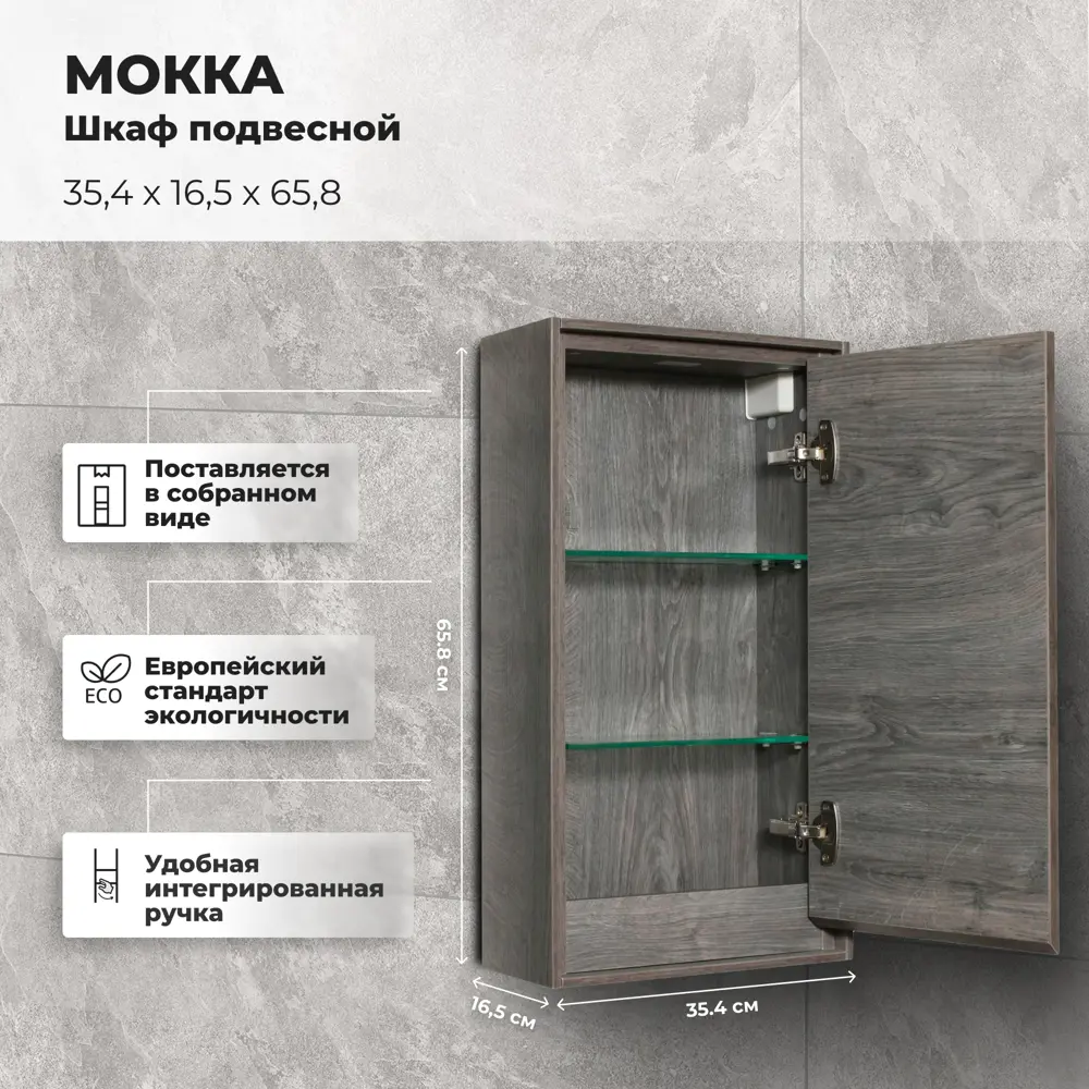 Шкаф подвесной «Мокка» 35 см цвет дуб серый Santreyd STLM-2003677 - Вид №2