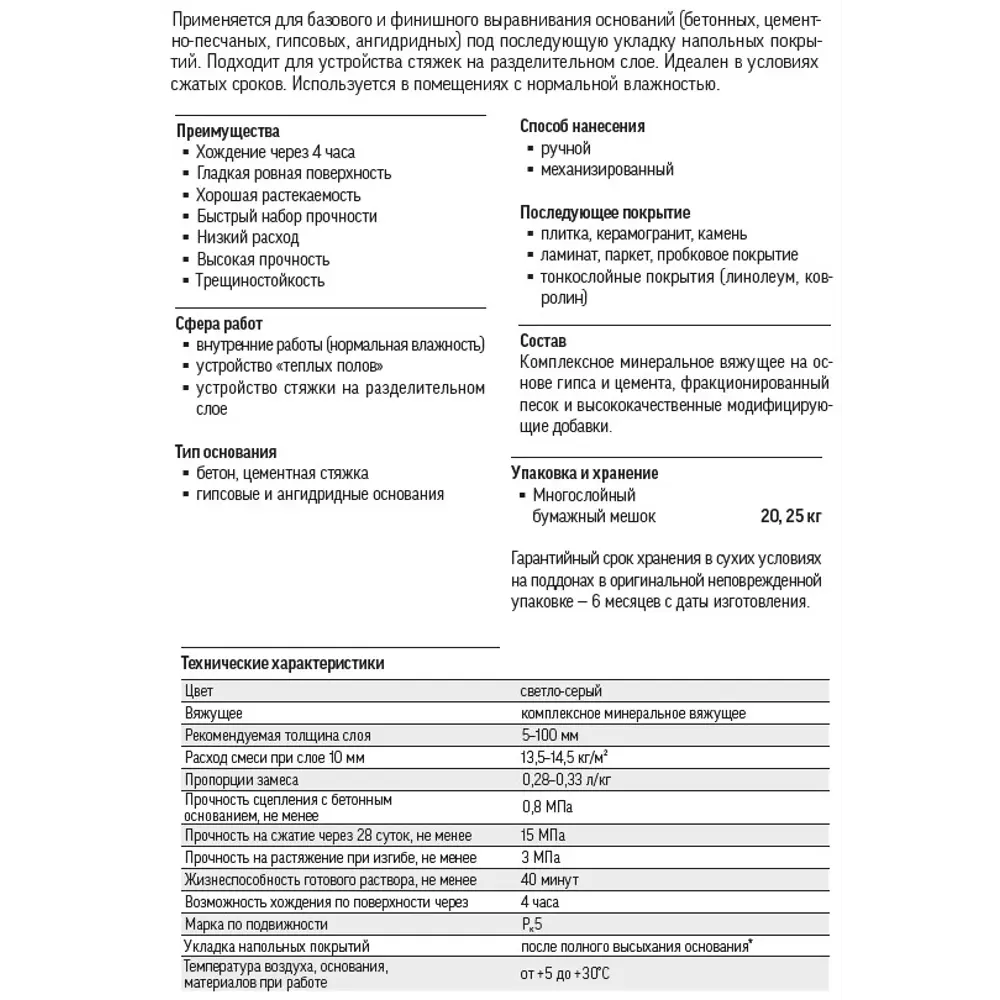 Старатели Быстротвердеющий наливной пол для идеального выравнивания 18580189 STLM-0011495 - Вид №1
