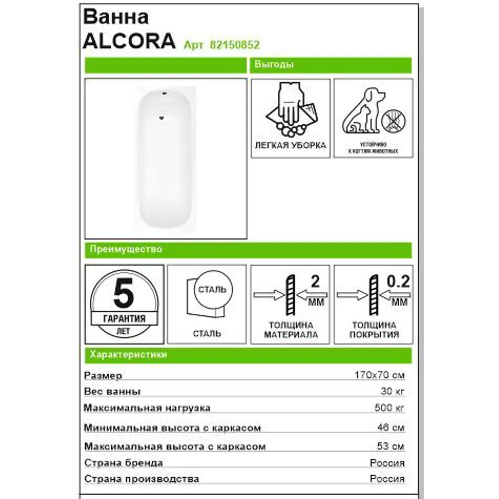 Santreyd Alcora — стальная ванна 170×70 см с ножками 82150852 ВИЗ STLM-0020444 - Вид №4