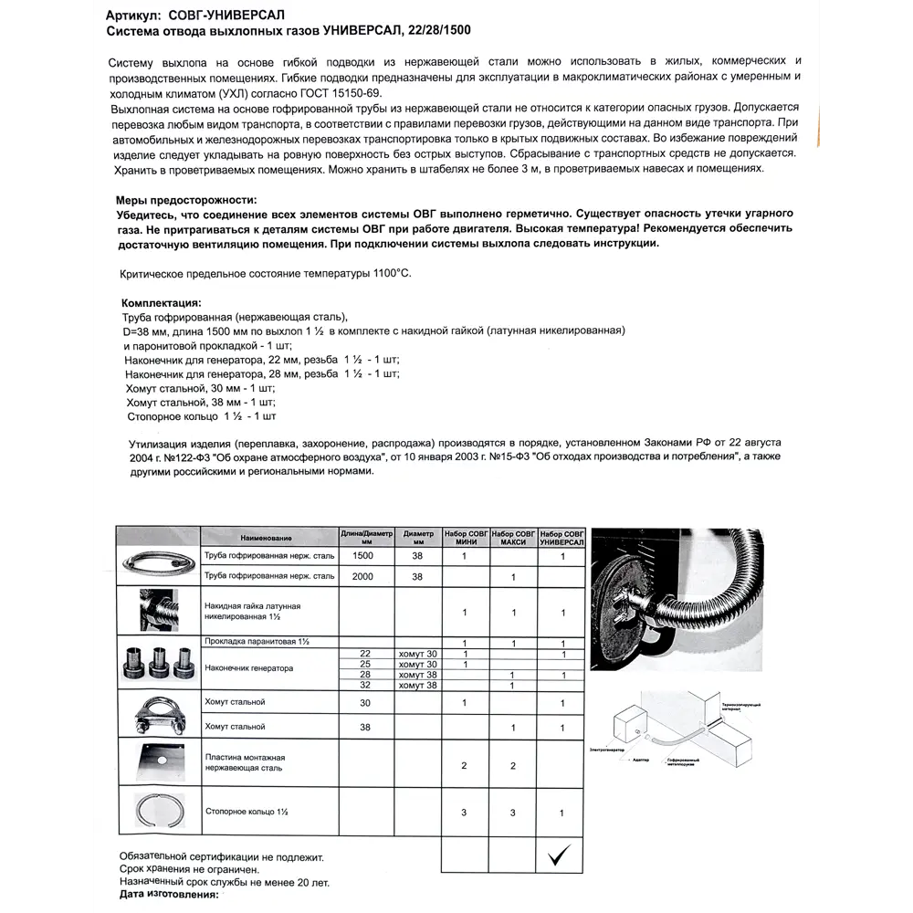 Система отвода выхлопных газов Универсал 1500, 1.5 м, нержавеющая сталь Santreyd STLM-2046752 - Вид №3