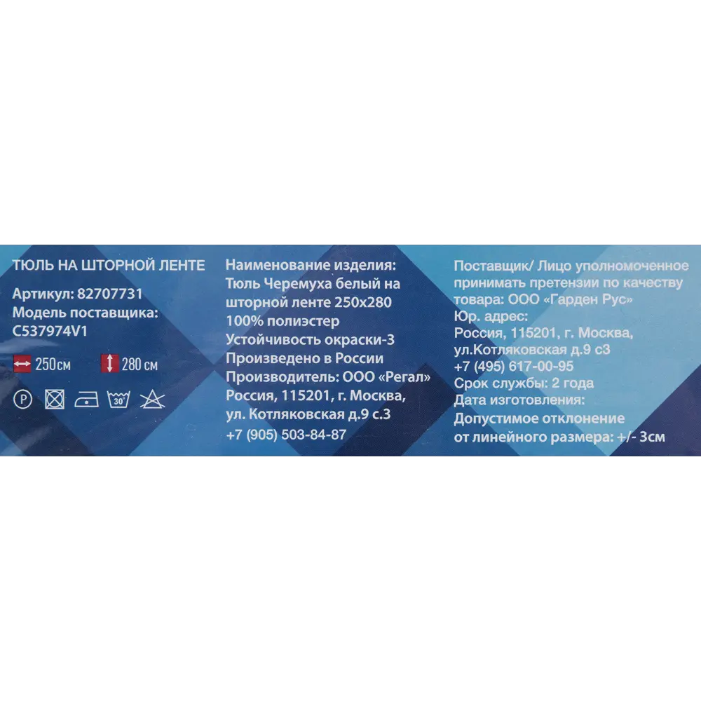 Тюль на ленте «Черемуха» 250x280 см цвет белый GARDEN STLM-2003306 - Вид №7