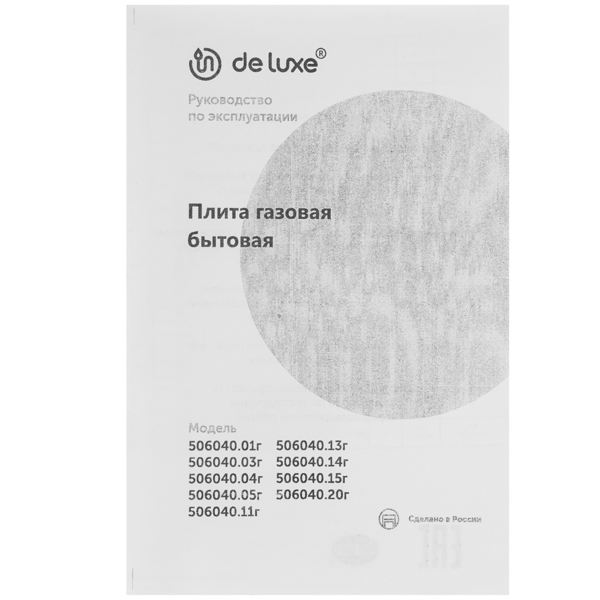 1185582 Газовая плита De Luxe 506040.05Г (КР) белый STDN-0096778 - Вид №10