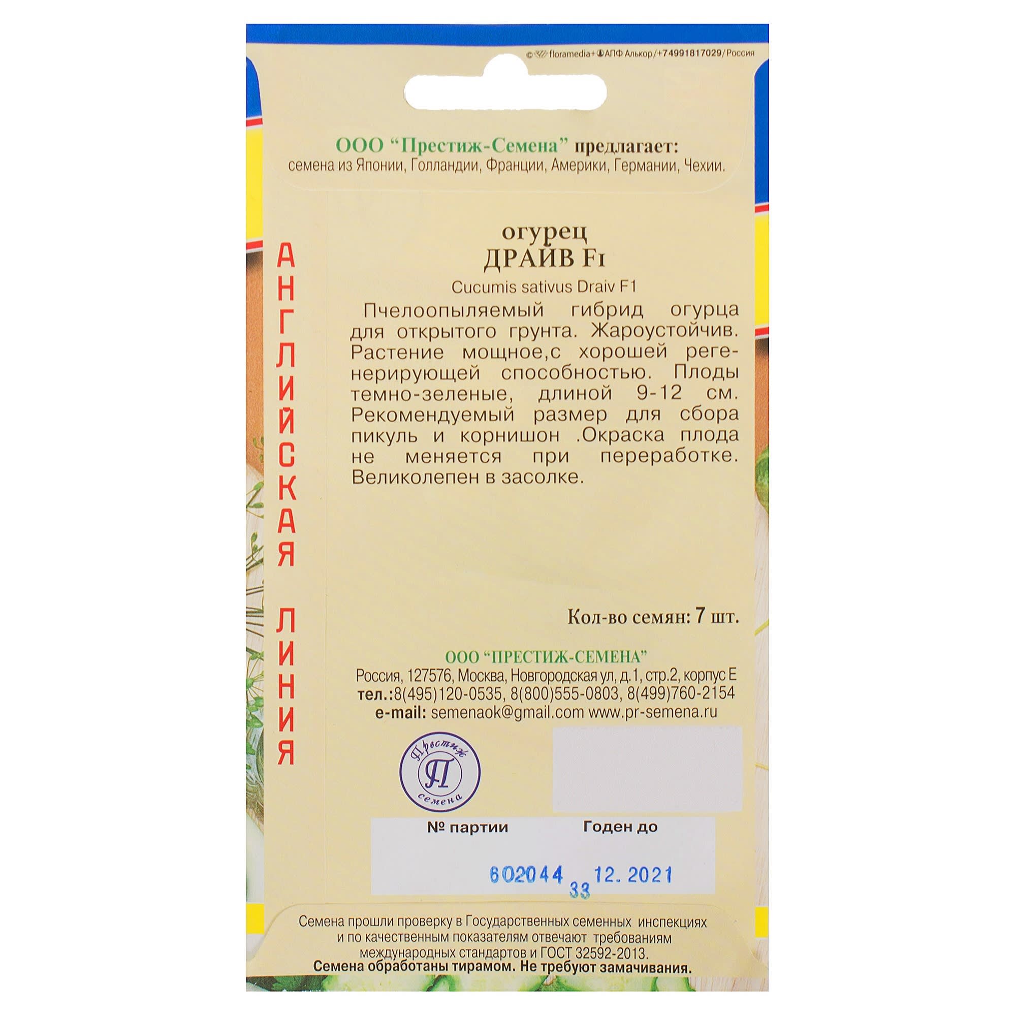 81931712 Семена Огурец «Драйв» F1 Santreyd  - Вид №1