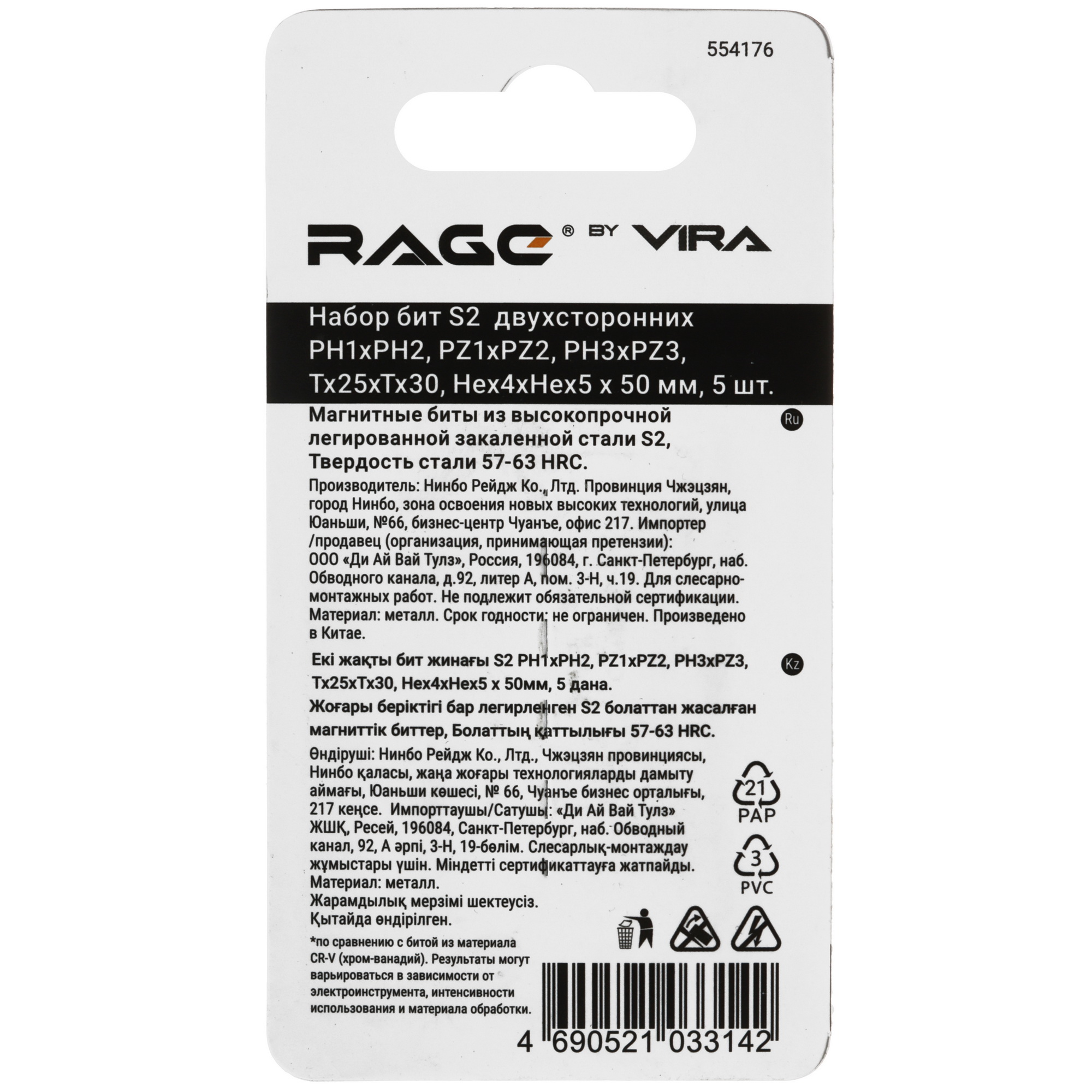 Набор бит RAGE by VIRA 554176 9289913 Vira rage STDN-0061059 - Вид №1