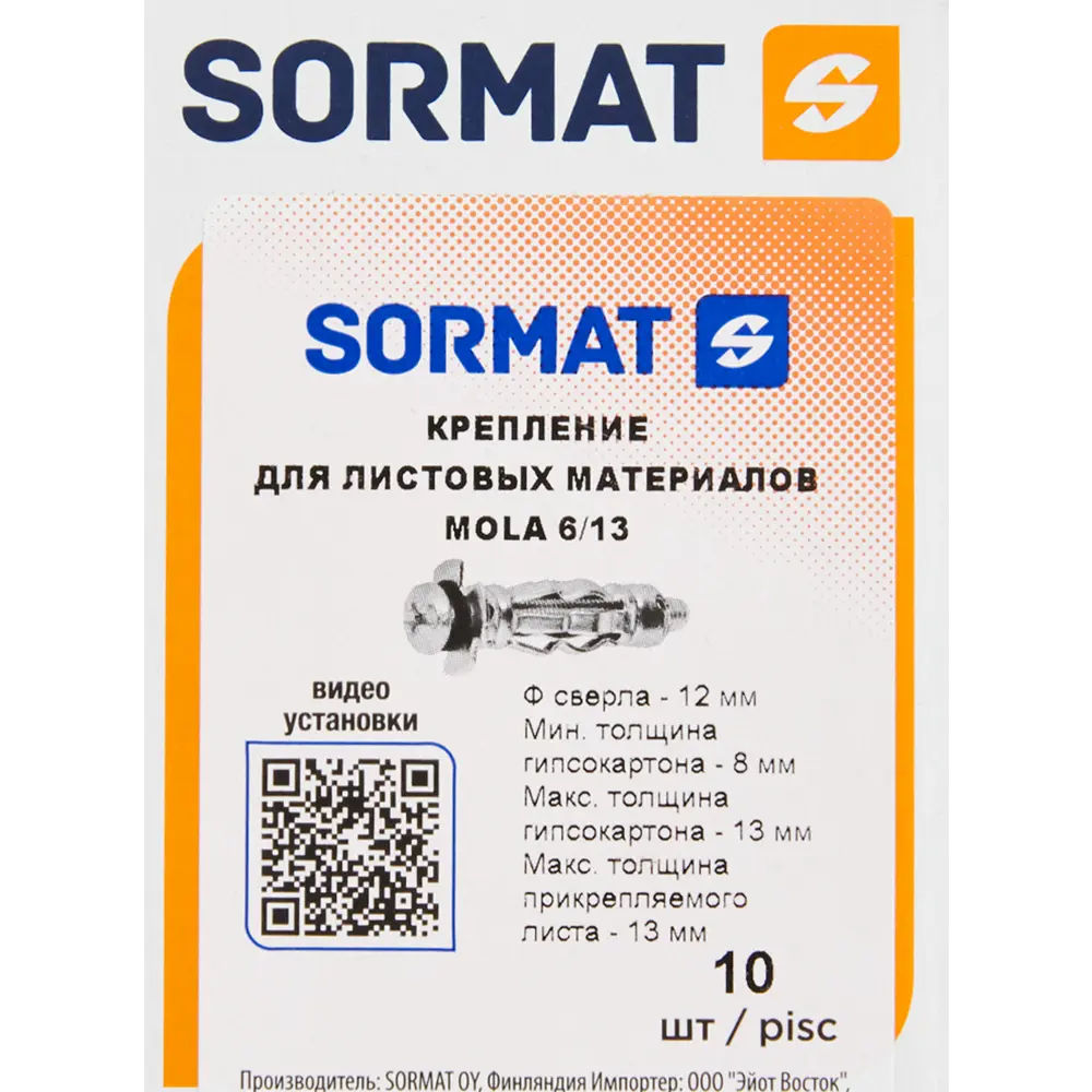 Дюбель-Молли для гипсокартона Sormat 6x45 10 шт STLM-2210739 - Вид №4